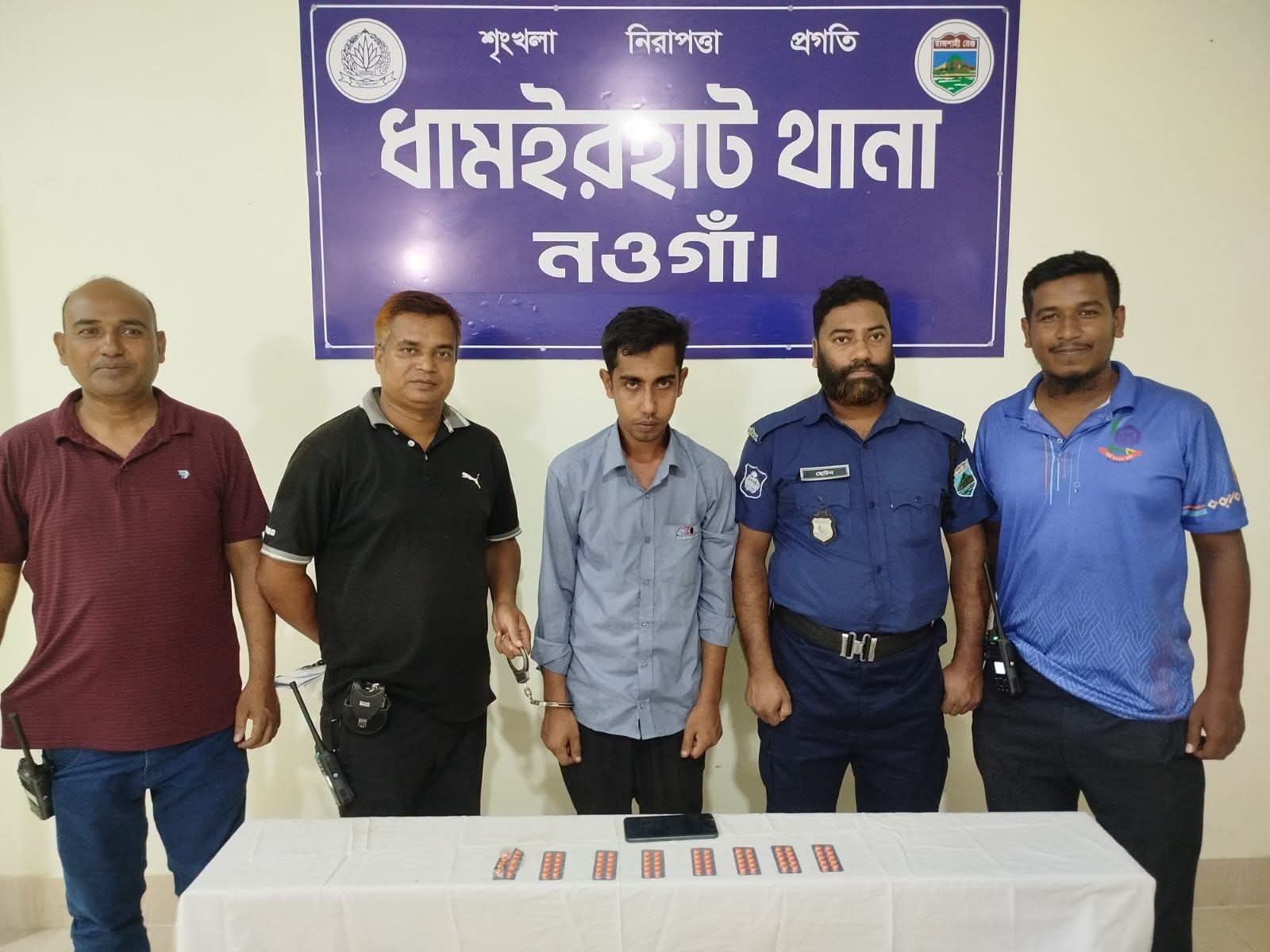 নওগায় মাদক বিরোধী অভিযানে ০১ জন মাদক ব্যবসায়িকে মাদকদ্রব্য ৮০ পিচ টেপেন্টাডল ট্যাবলেট সহ গ্রেফতার