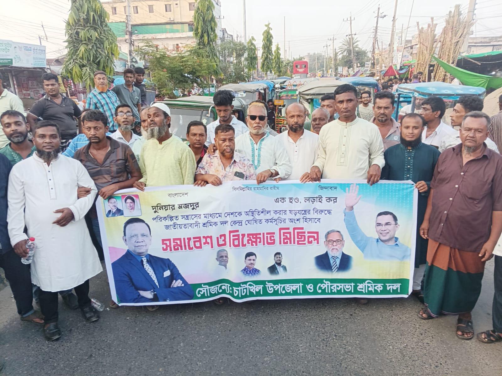 সারাদেশে পরিকল্পিত সন্ত্রাস ও নৈরাজ্যের মাধ্যমে দেশকে অস্থিতিশীল করার ষড়যন্ত্রের প্রতিবাদে নোয়াখালী জেলা শ্রমিক দলের উদ্যোগে বিক্ষোভ মিছিল ও সমাবেশ অনুষ্ঠিত হয়।