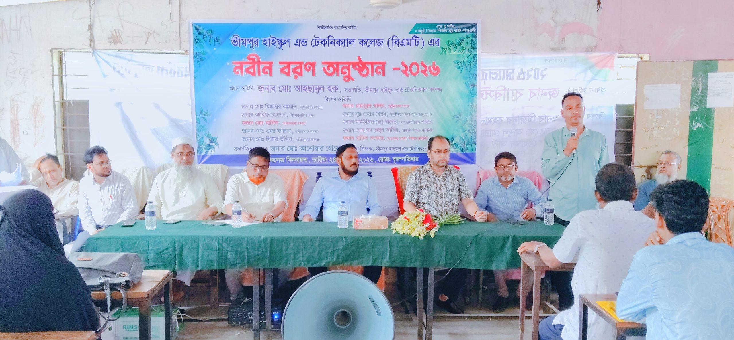 চাটখিলে ভীমপুর বহুমুখী উচ্চ বিদ্যালয় এন্ডে কলেজ এর নবীন বরণ অনুষ্টান ২০২৬ ইং  প্রধান অতিথি জনাব আহসানুল হক মাসুদ, সভাপতি, বক্তব্যে দেন বি কে হানিফ ভীমপুর বহুমুখী উচ্চ বিদ্যালয়ের অভিভাবক সদস্য।  